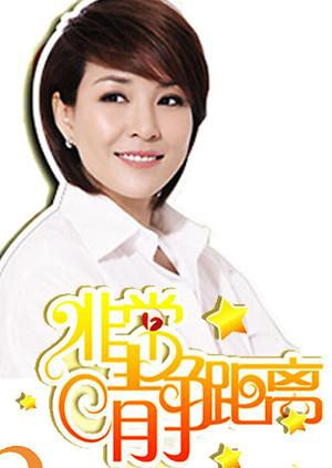 静距离2008在线观看