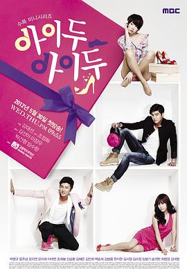 I DO I DO免费观看