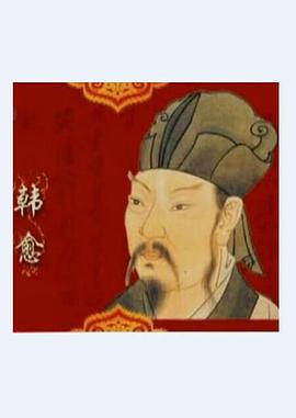 百家讲坛—唐宋八大家之韩愈在线观看