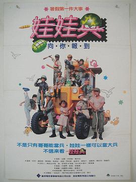 娃娃兵在线观看