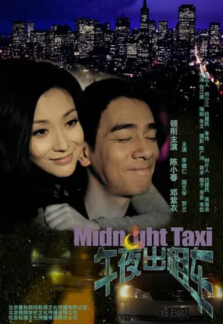 午夜出租车免费观看