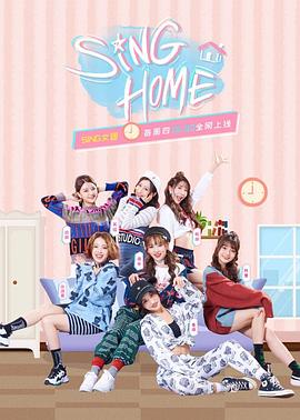 SING HOME在线观看